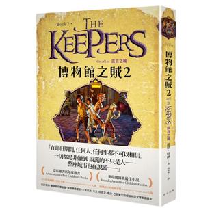 预售【外图台版】博物馆之贼2谎言之城 / 莲恩.塔纳作 华品文创出版股份有限公司