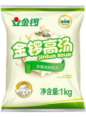 金锣羊骨风味高汤增白增鲜