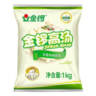 金锣羊骨风味高汤 羊肉烩面泡馍羊蝎子火锅羊骨白汤增鲜商用浓缩