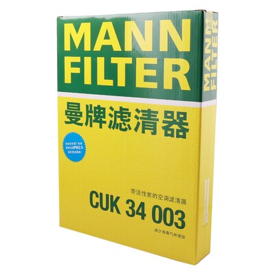 曼牌滤清器CUK34003空调滤芯格适用沃尔沃S90新XC90 V90 XC60 S60