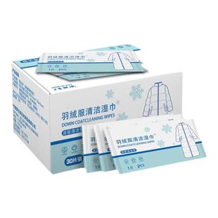 独立包装羽绒服清洁湿纸巾免洗衣物去油渍便携棉衣去污清洗剂专用