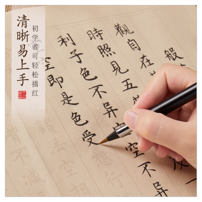 108遍静心手抄经卷入门套装