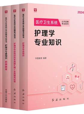 医疗卫生护理学专业知识
