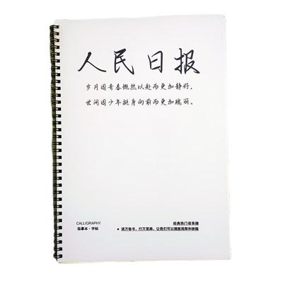 2024年央视文案人民日报金句字帖摘抄作文素材楷体女生漂亮练字帖