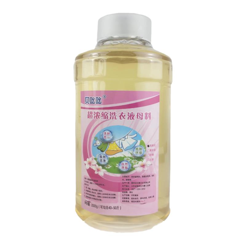 浓缩洗衣液母料自制洗衣液50斤大桶宾馆洗衣房洗衣浓缩原液去污