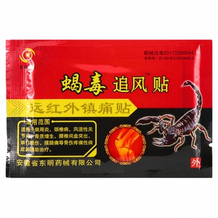 安徽东明蝎毒追风透骨贴远红外官方正品颈肩腰腿痛贴毒蝎热贴膏
