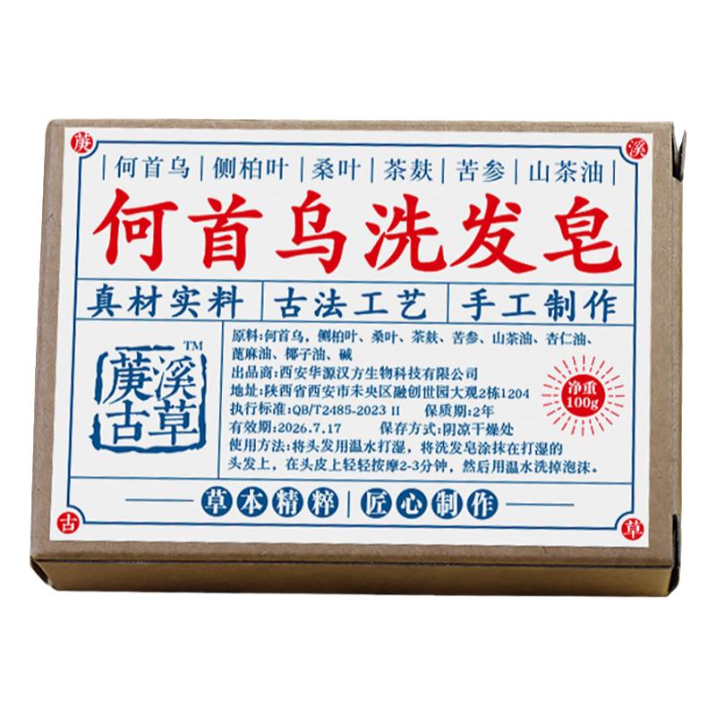 何首乌植物草本手工皂洗头皂