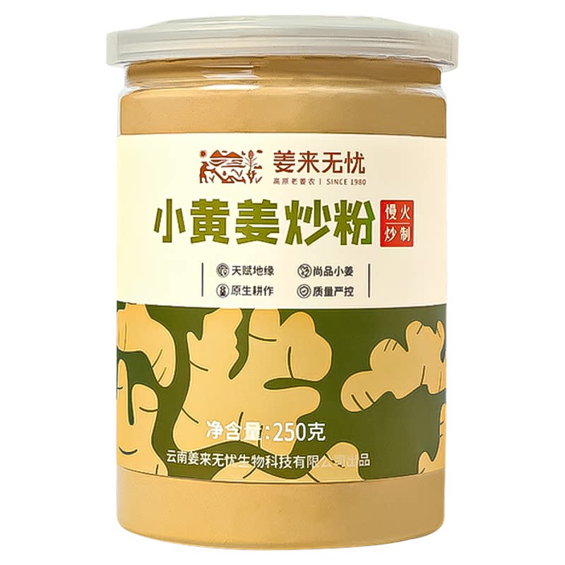 姜来无忧熟姜粉小黄姜炒姜粉原始点姜茶云南罗平小黄姜去皮姜粉