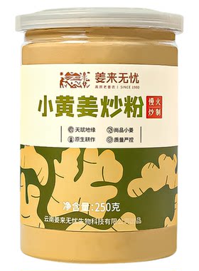 姜来无忧熟姜粉小黄姜云南炒姜粉