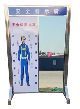 不锈钢安全警示镜仪容仪表镜规范自查镜建筑工地佩戴标准结实耐用
