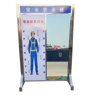 不锈钢安全警示镜仪容仪表镜规范自查镜建筑工地佩戴标准结实耐用