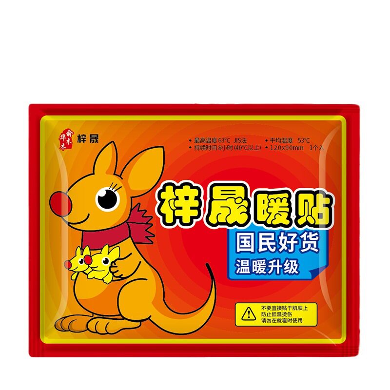 暖宝宝暖身贴自发热贴暖宫驱寒学保暖贴/热敷贴