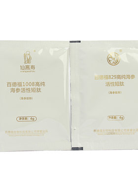正品体验装百德福829海参短肽粉