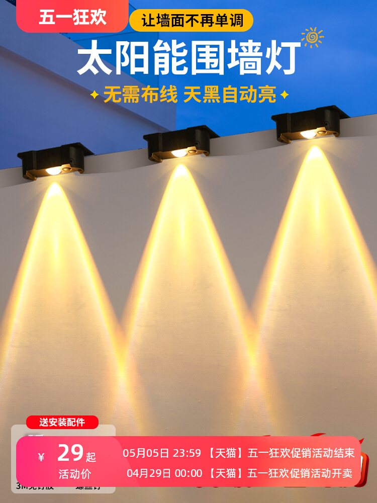 太阳能灯户外灯防水洗墙灯庭院围墙壁灯民宿室外别墅花园装饰射灯