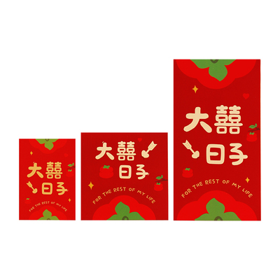 【大中小】结婚专用高级感红包