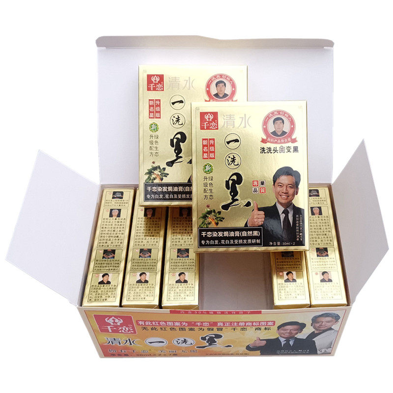 正品千恋染发膏一洗黑去屑自然黑