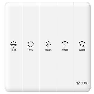公牛插座旗舰开关插座开关暗装浴霸开关五位四位双电机单电机浴室