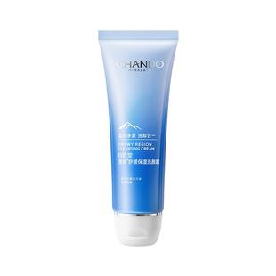 自然堂雪域舒缓保湿洗颜霜洁面洗面奶毛孔级清洁控油