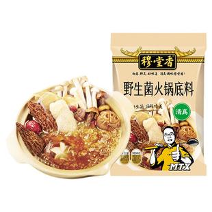 穆堂香野生菌火锅底料清鲜不辣菌汤火锅底料家用菌菇汤料包110g