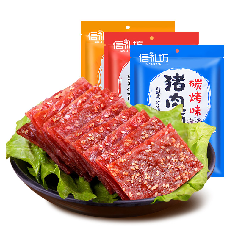 信礼坊猪肉脯100g靖江猪肉脯干蜜汁香辣碳烤原味网红休闲好吃零食