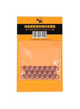 鸠极油漆混合搅拌玻璃珠
