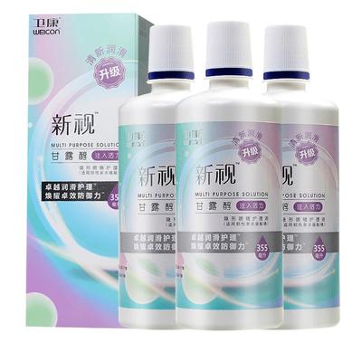 3瓶卫康新视隐形眼镜护理液瓶近视润滑355*3ml官网视客旗舰店正品