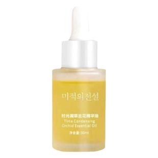 美寇传奇时光精萃兰花油正品脸部面部滋润补水改善暗沉精华油30ml