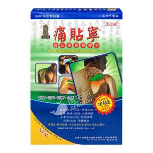 台湾康之田古塔牌痛贴宁白芷运动药胶布舒筋活血消肿止痛跌打损伤