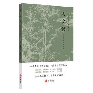 【进口原版书】寒窑赋“千古奇文”吕蒙正诗文轶事集（又稱《破窑赋》《劝世章》《命运赋》《時运赋》）天有不测风云人有旦夕祸福