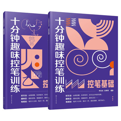 3-8岁儿童十分钟趣味控笔训练书