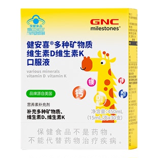 GNC健安喜钙镁锌维生素D3K2液体VD直饮包口服液官方旗舰店正品