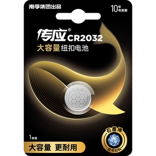 南孚传应CR2032汽车钥匙遥控器纽扣电池适用大众奔驰奥迪宝马哈弗现代别克日产丰田h6温度计电子秤