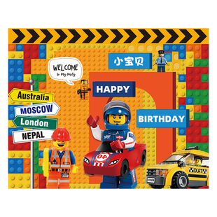 定制积木兼容LEGO乐高写真布海报男孩生日派对装饰场景布置背景墙