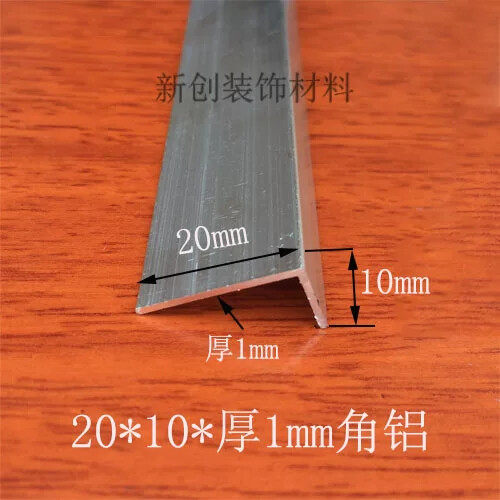 角铝20x10x1mm不等边角铝 铝合金型材DIY铝型材铝包边护角铝角
