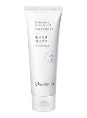 京润珍珠氨基酸净颜洁面乳男女款