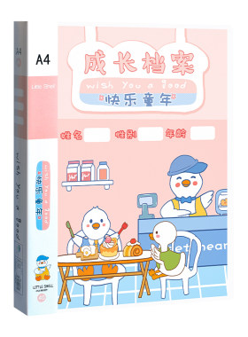 儿童成长记录册A4彩页档案纪念册