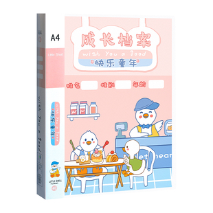 儿童成长纪录册档案袋手册小学生六年级记录册幼儿园毕业纪念相册