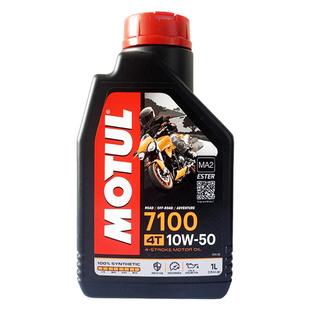 【自营】摩特 全合成摩托车机油 四冲程 7100 10W-50  MOTUL 4T
