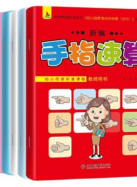 手指速算幼儿园教程全套7册