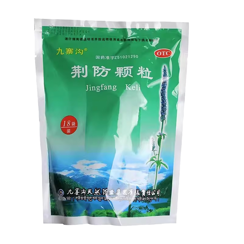 九寨沟 荆防颗粒中药15g*18袋 感冒药成人风寒咳嗽鼻塞清涕金防