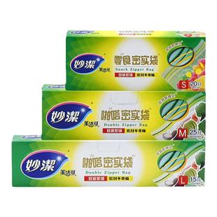 妙洁食品级密封袋家用自封袋带封口食品收纳袋冰箱冷冻专用保鲜袋