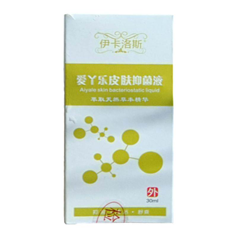 爱丫乐抑菌液正品喷剂脚痒喷雾止痒除脚臭灰甲脱皮水泡开裂烂脚丫
