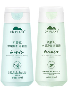 植物医生深层清洁补水保湿