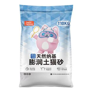 Leiboo徕本膨润土猫砂包邮20公斤除臭猫沙低尘20斤10kg猫咪用品