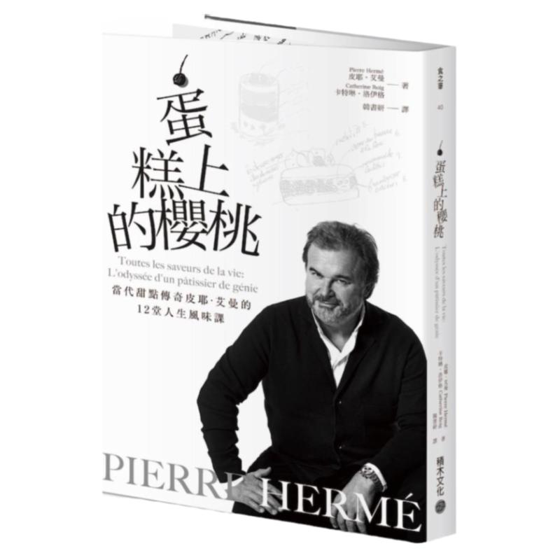 PIERREHERMÉ蛋糕上的樱桃