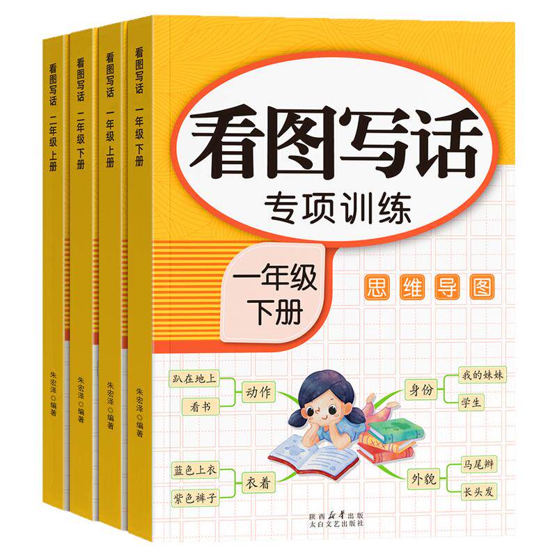 看图写话一二年级专项训练字帖
