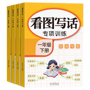 看图写话二年级练字帖一年级小学生专用字帖专项训练每日一练上册下册专项训练语文人教版儿童楷书提高作文写字练字本一句话日记