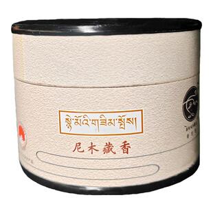 藏密坊 尼木藏香吞巴苍藏香塔香室内供佛食子香手工熏香净化空气