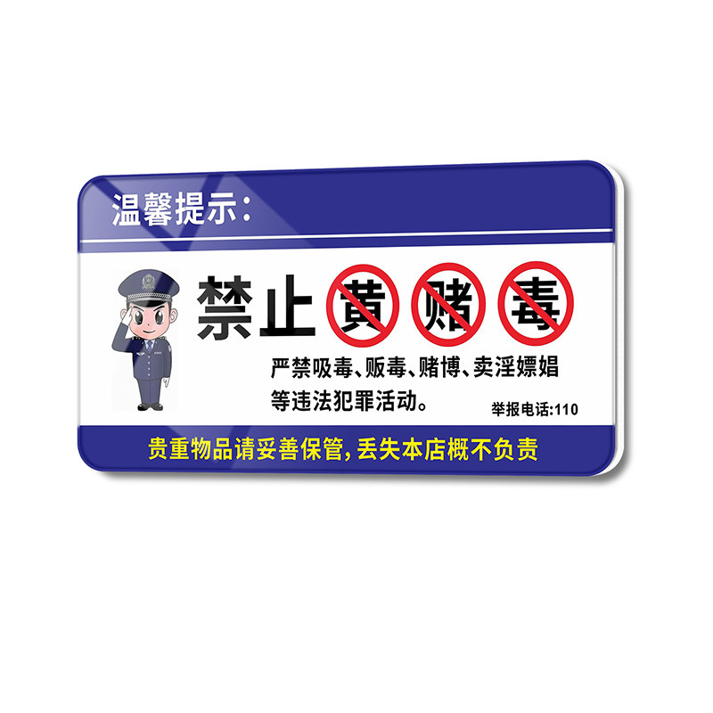 宾馆KTV酒吧禁毒提醒警告标志贴