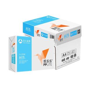 亚太森博拷贝可乐小鸟pplite纸乐乐A4打印纸70g纸向前黑马绿玺一品绿复印纸80g双面打印白纸单包500张整箱5包